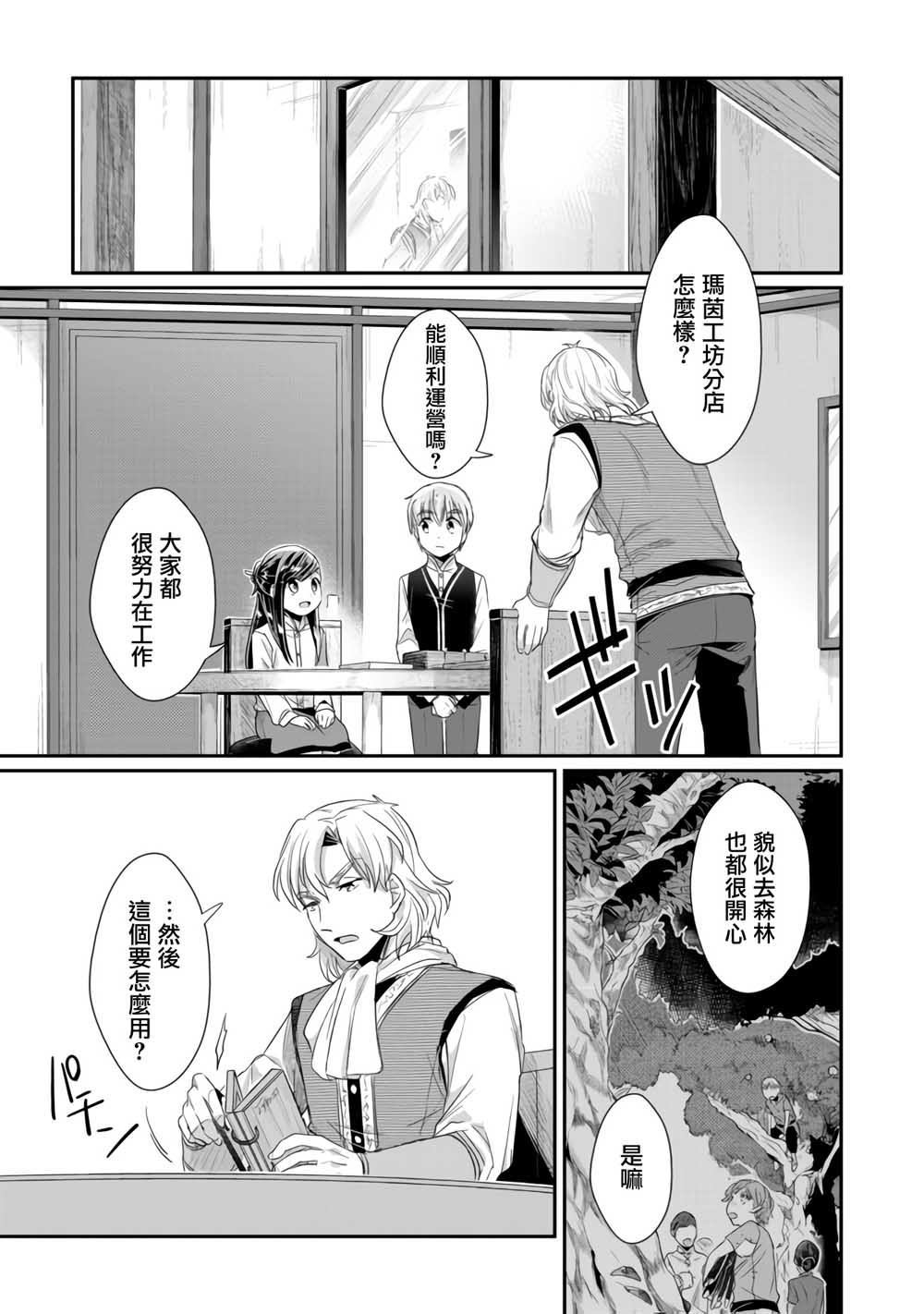 《爱书的下克上（第2部）》漫画最新章节第13话免费下拉式在线观看章节第【10】张图片