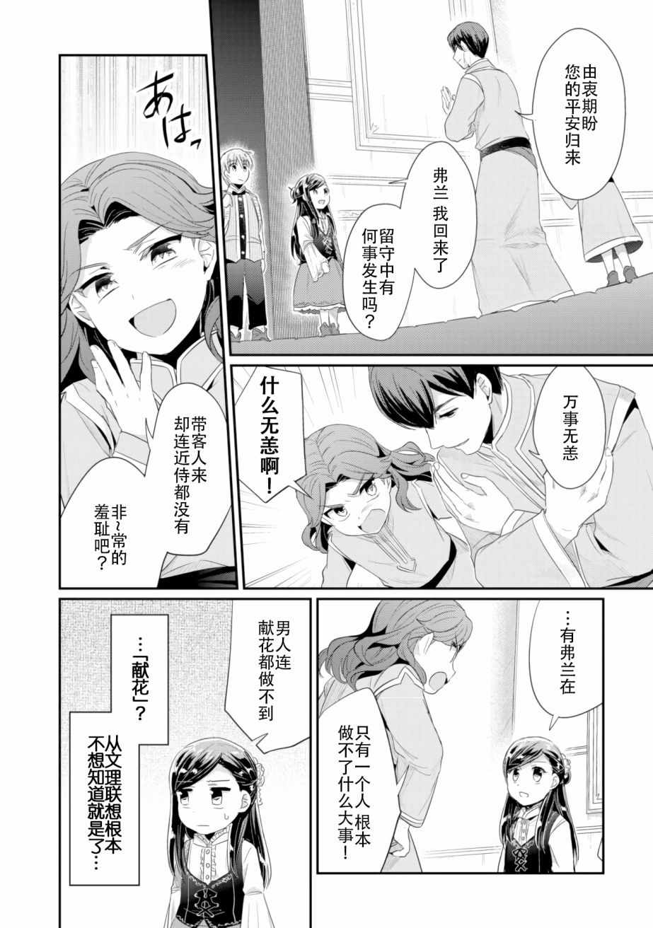 《爱书的下克上（第2部）》漫画最新章节第4话 理应给予之物免费下拉式在线观看章节第【20】张图片