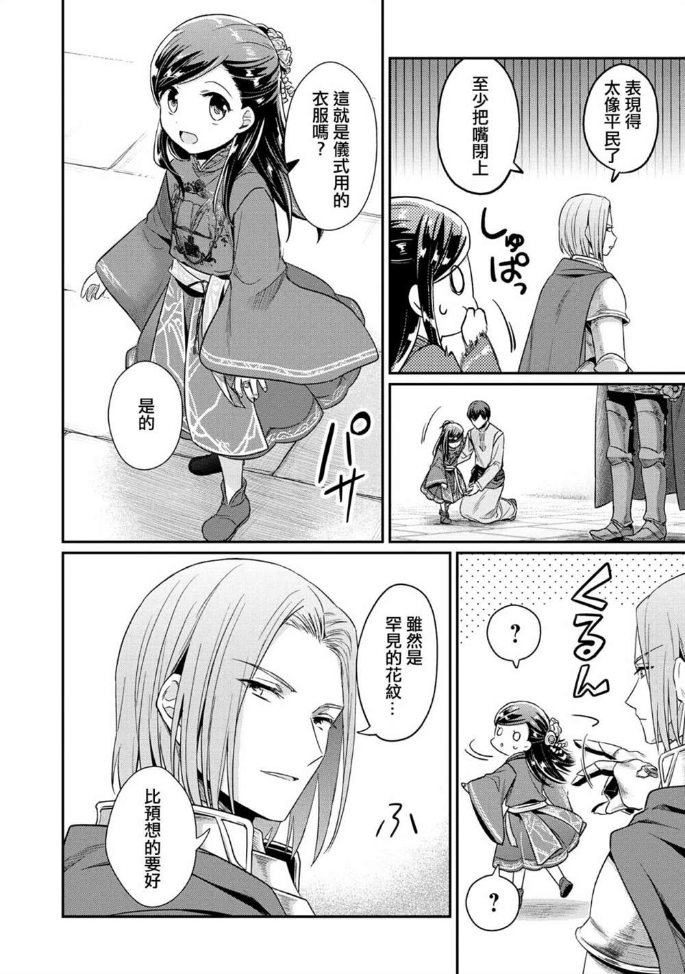 《爱书的下克上（第2部）》漫画最新章节第34话免费下拉式在线观看章节第【4】张图片