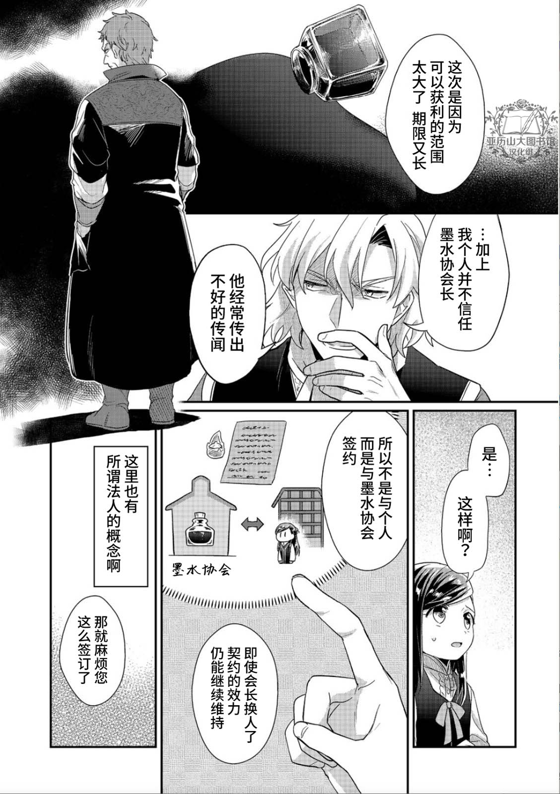 《爱书的下克上（第2部）》漫画最新章节第40话免费下拉式在线观看章节第【13】张图片