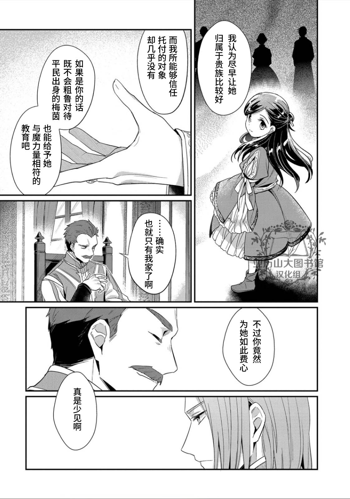 《爱书的下克上（第2部）》漫画最新章节第41.5话免费下拉式在线观看章节第【11】张图片