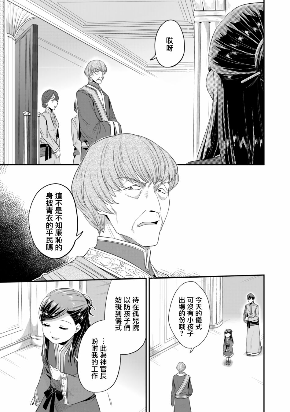 《爱书的下克上（第2部）》漫画最新章节第14话免费下拉式在线观看章节第【15】张图片