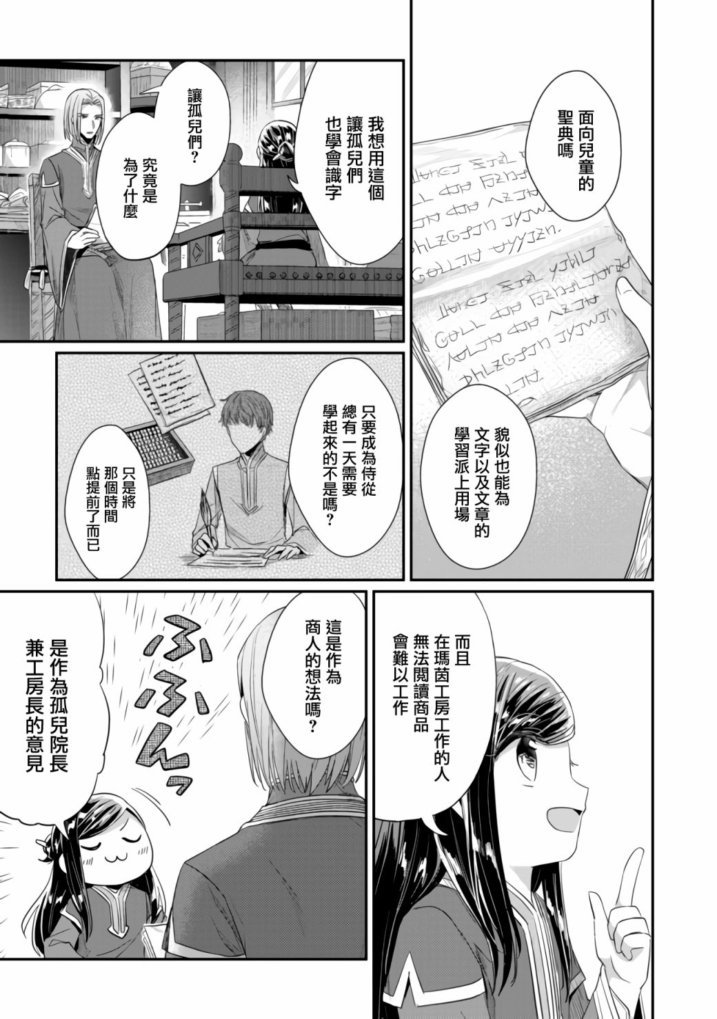 《爱书的下克上（第2部）》漫画最新章节第25话免费下拉式在线观看章节第【25】张图片