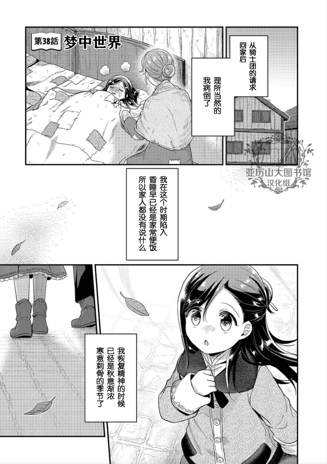 《爱书的下克上（第2部）》漫画最新章节第38话免费下拉式在线观看章节第【1】张图片