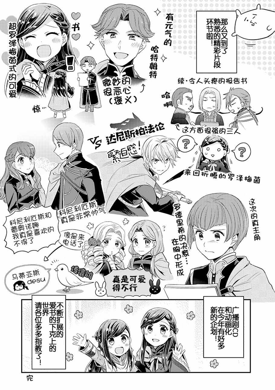 《爱书的下克上（第2部）》漫画最新章节爱书的下克上Ⅱ 广播剧漫画3免费下拉式在线观看章节第【5】张图片