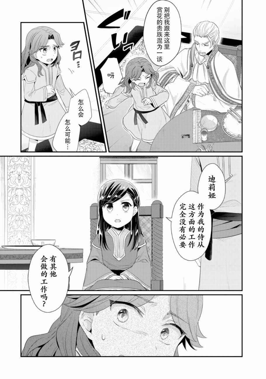 《爱书的下克上（第2部）》漫画最新章节第7话 三人目の免费下拉式在线观看章节第【19】张图片