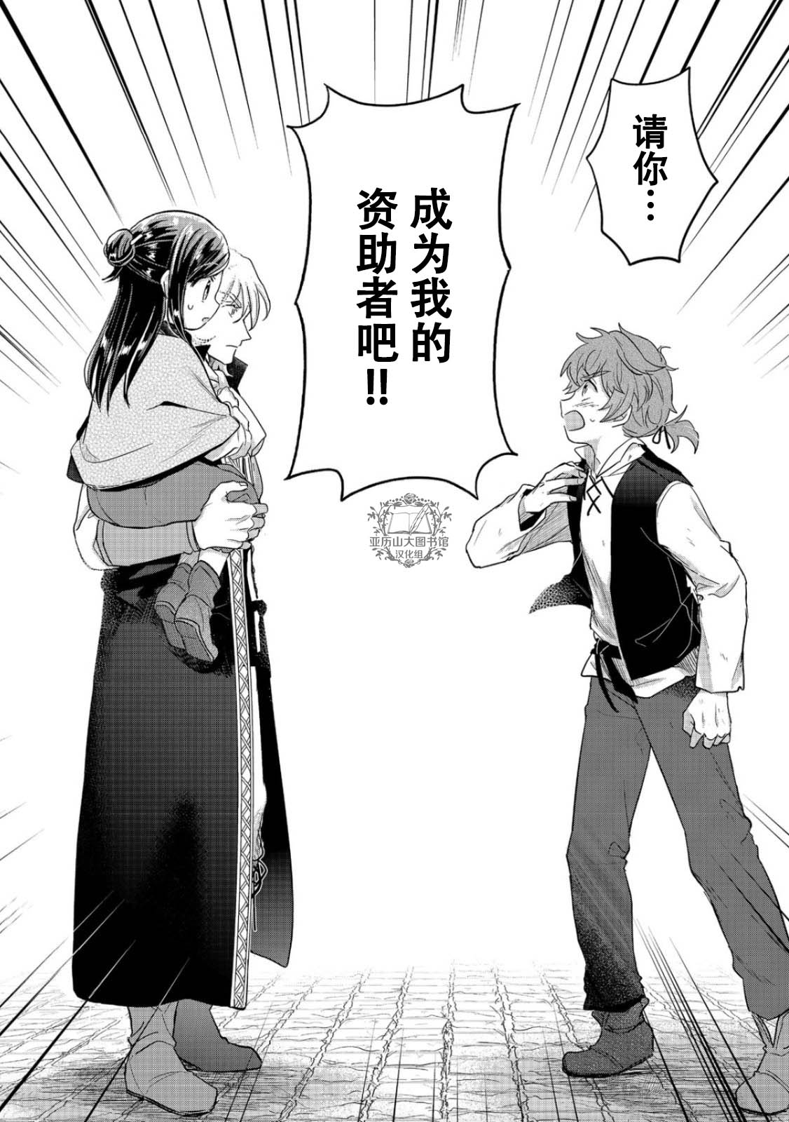 《爱书的下克上（第2部）》漫画最新章节第39话免费下拉式在线观看章节第【30】张图片