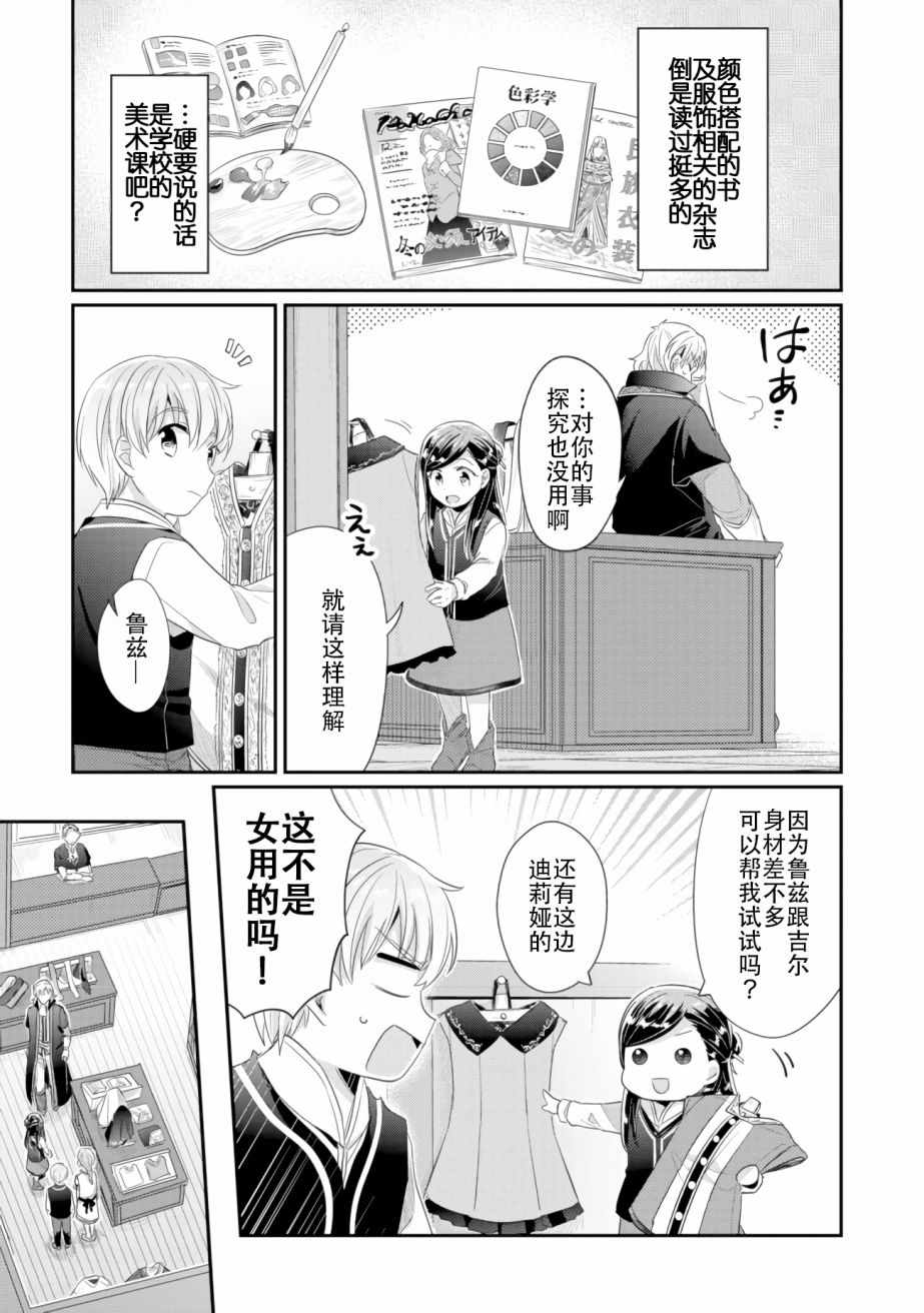 《爱书的下克上（第2部）》漫画最新章节第4话 理应给予之物免费下拉式在线观看章节第【3】张图片