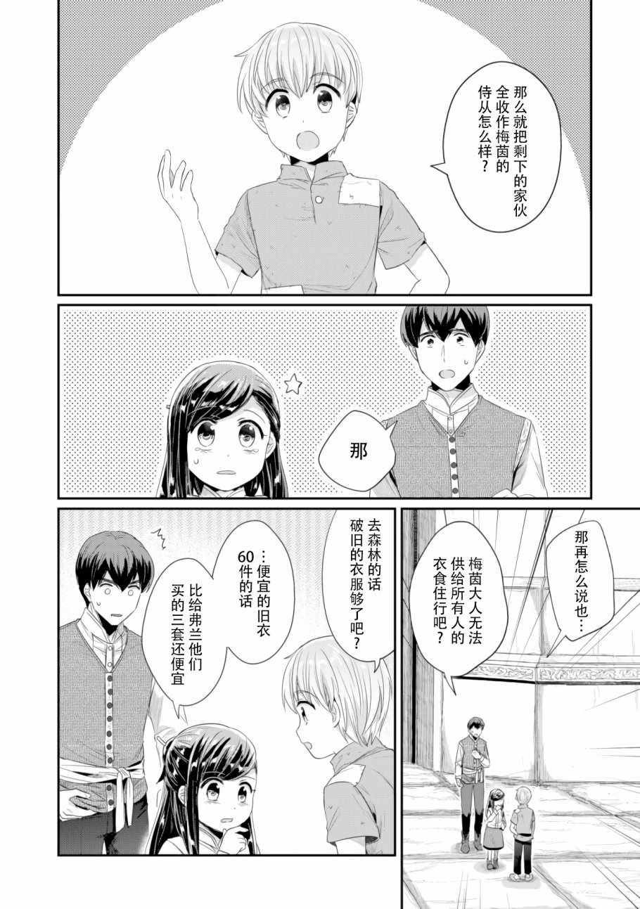 《爱书的下克上（第2部）》漫画最新章节第9话 神官长密谈免费下拉式在线观看章节第【4】张图片