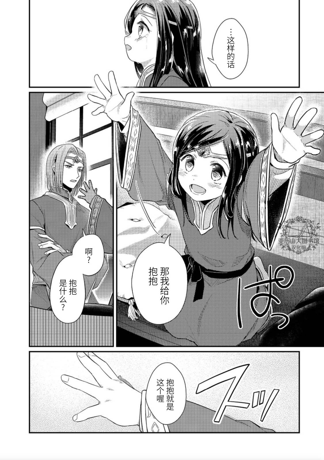 《爱书的下克上（第2部）》漫画最新章节第39话免费下拉式在线观看章节第【14】张图片