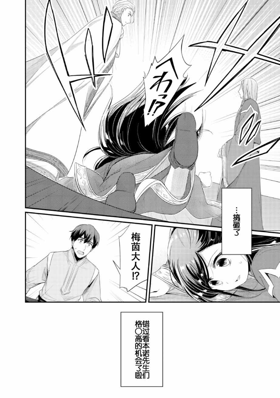 《爱书的下克上（第2部）》漫画最新章节第2话 在神殿的会合免费下拉式在线观看章节第【43】张图片