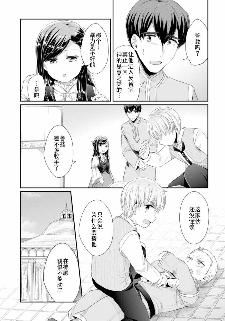 《爱书的下克上（第2部）》漫画最新章节第4话 理应给予之物免费下拉式在线观看章节第【30】张图片