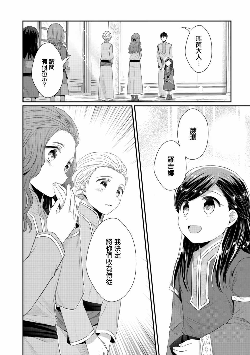 《爱书的下克上（第2部）》漫画最新章节第21话免费下拉式在线观看章节第【2】张图片