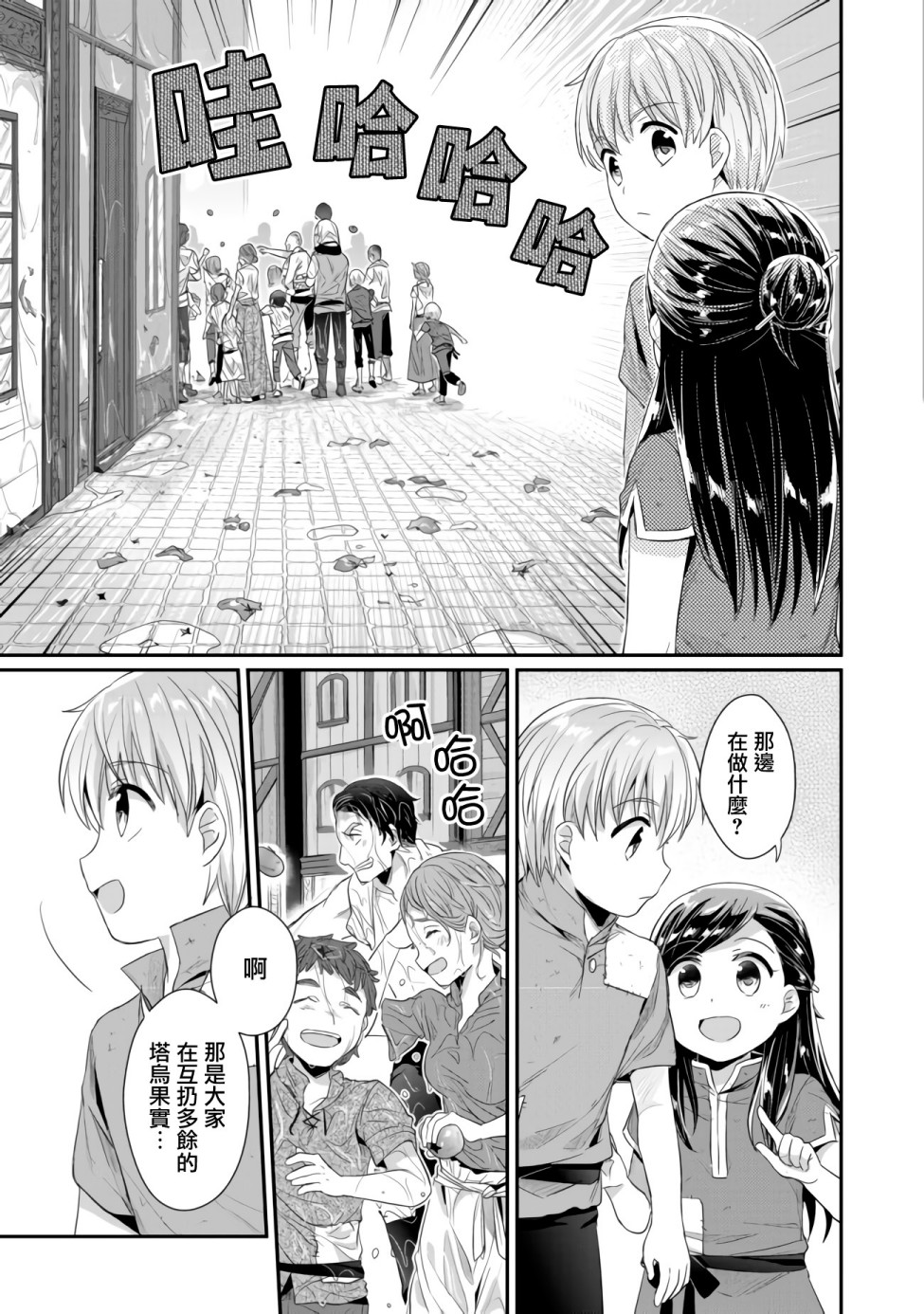 《爱书的下克上（第2部）》漫画最新章节第15话 星祭免费下拉式在线观看章节第【6】张图片