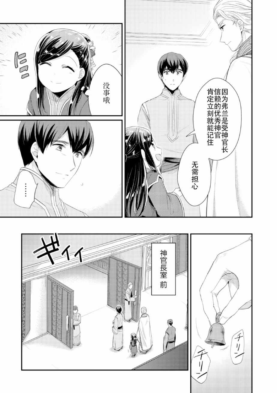 《爱书的下克上（第2部）》漫画最新章节第2话 在神殿的会合免费下拉式在线观看章节第【18】张图片