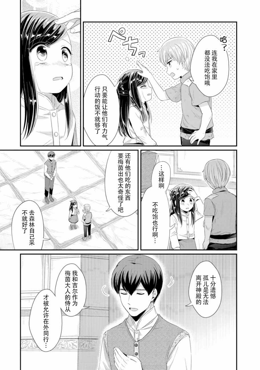 《爱书的下克上（第2部）》漫画最新章节第9话 神官长密谈免费下拉式在线观看章节第【3】张图片