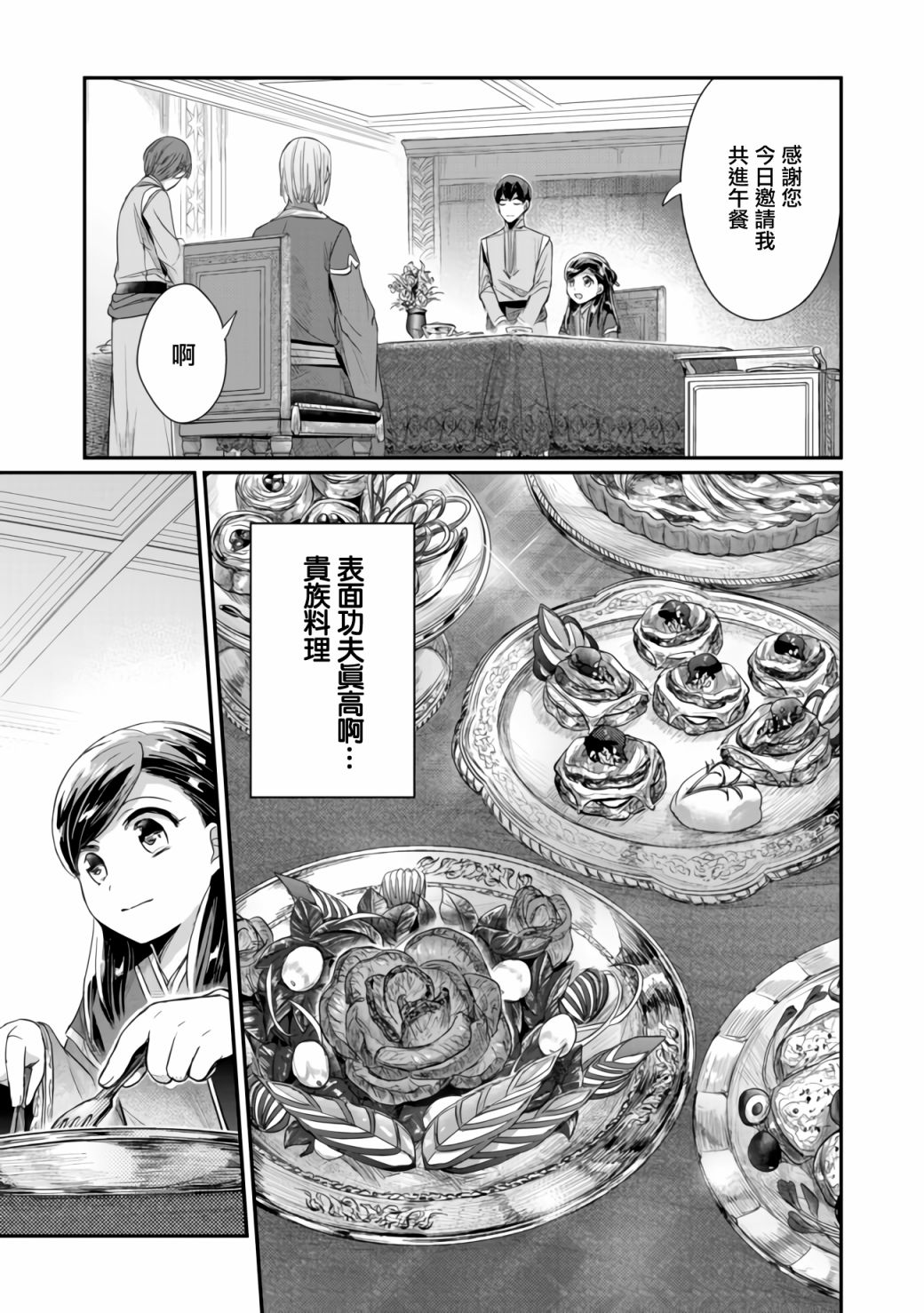 《爱书的下克上（第2部）》漫画最新章节第25话免费下拉式在线观看章节第【21】张图片