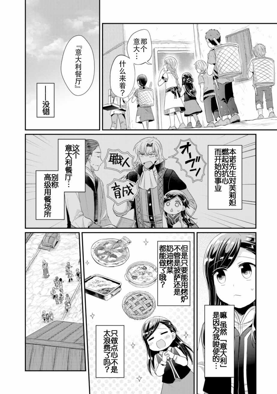 《爱书的下克上（第2部）》漫画最新章节第3话 倒下的理由免费下拉式在线观看章节第【28】张图片