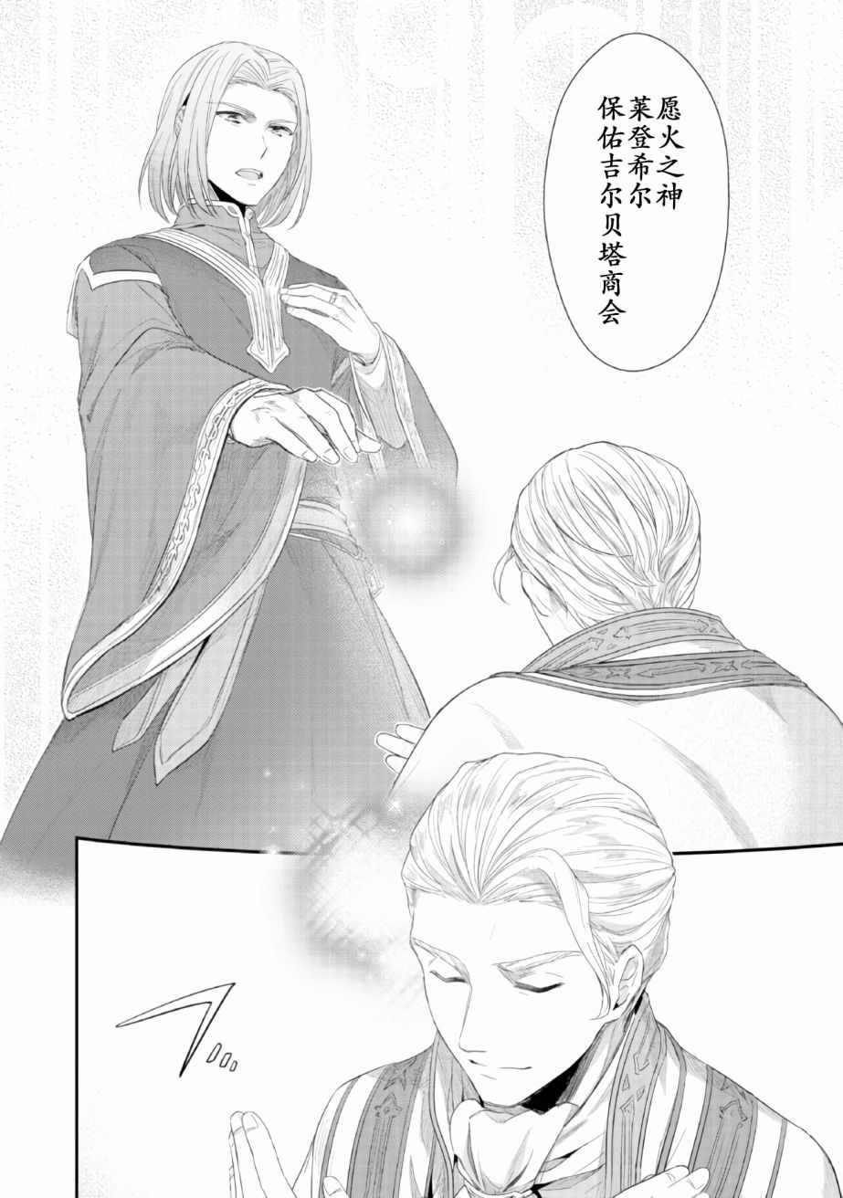 《爱书的下克上（第2部）》漫画最新章节第2话 在神殿的会合免费下拉式在线观看章节第【21】张图片