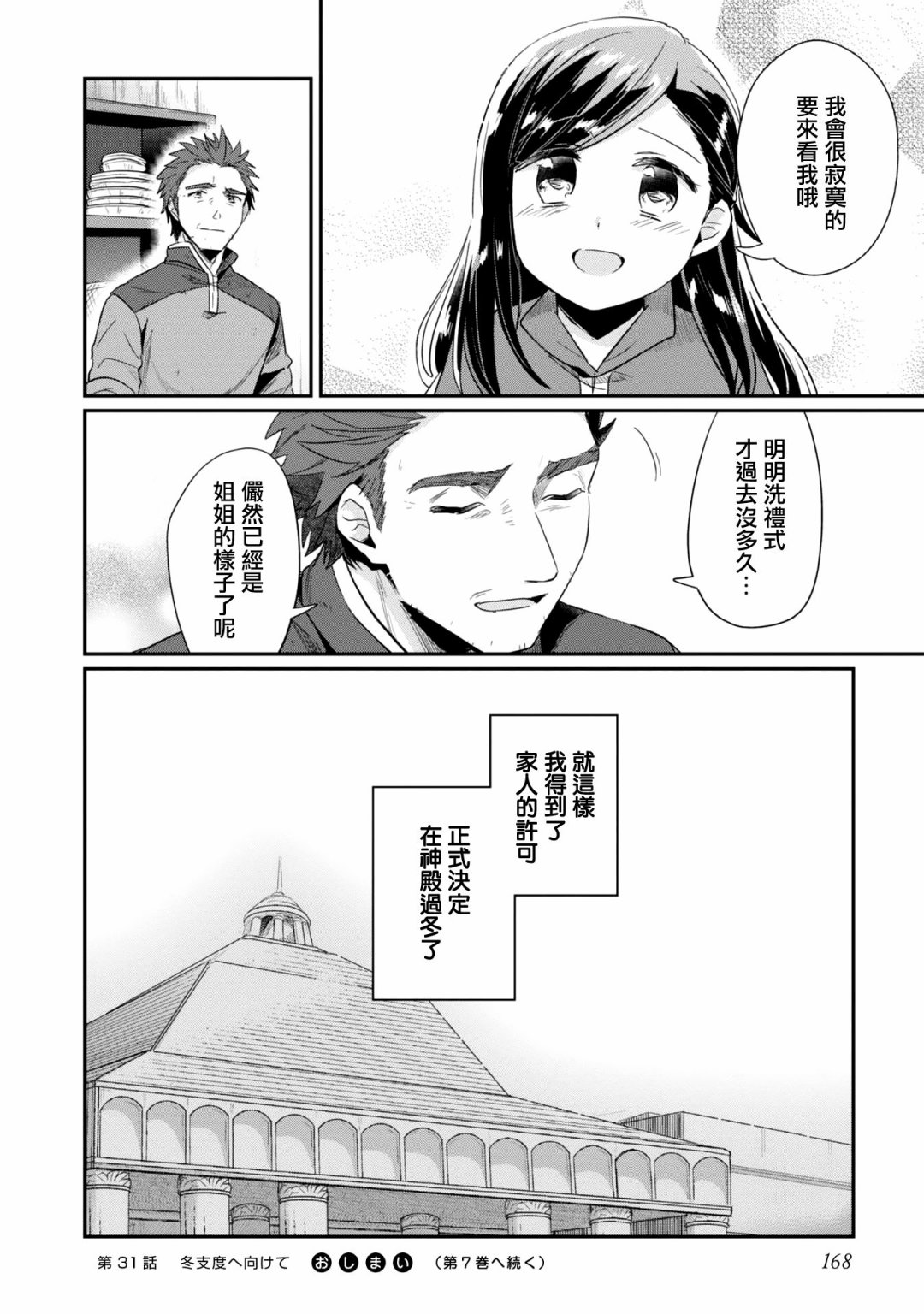 《爱书的下克上（第2部）》漫画最新章节第31话免费下拉式在线观看章节第【30】张图片