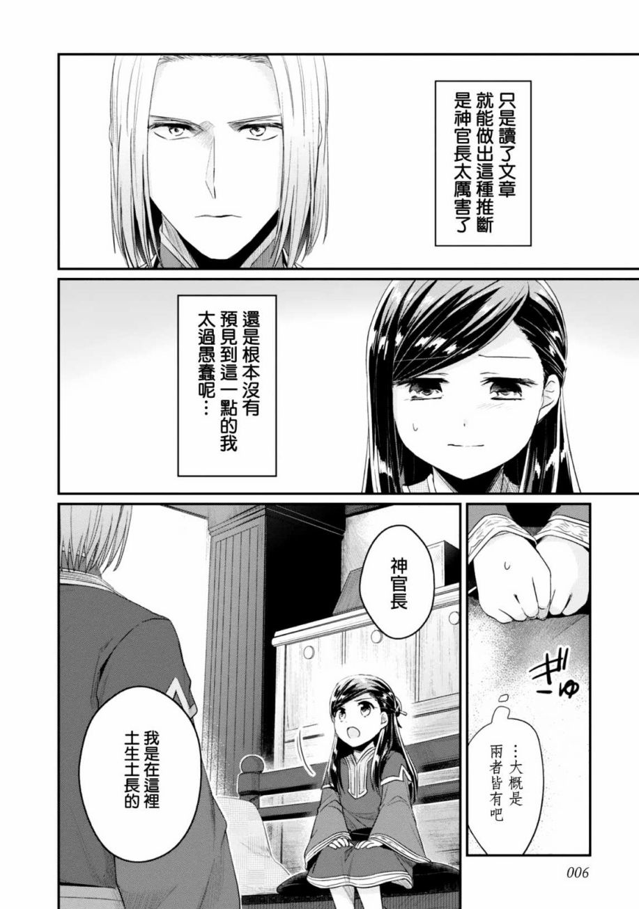 《爱书的下克上（第2部）》漫画最新章节第26话免费下拉式在线观看章节第【2】张图片