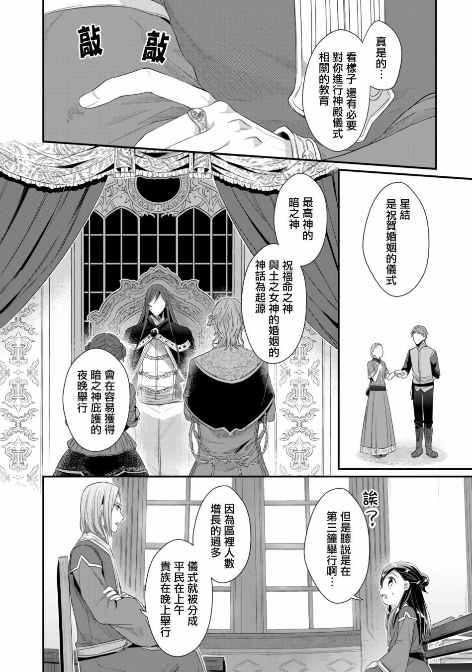 《爱书的下克上（第2部）》漫画最新章节第14话免费下拉式在线观看章节第【6】张图片