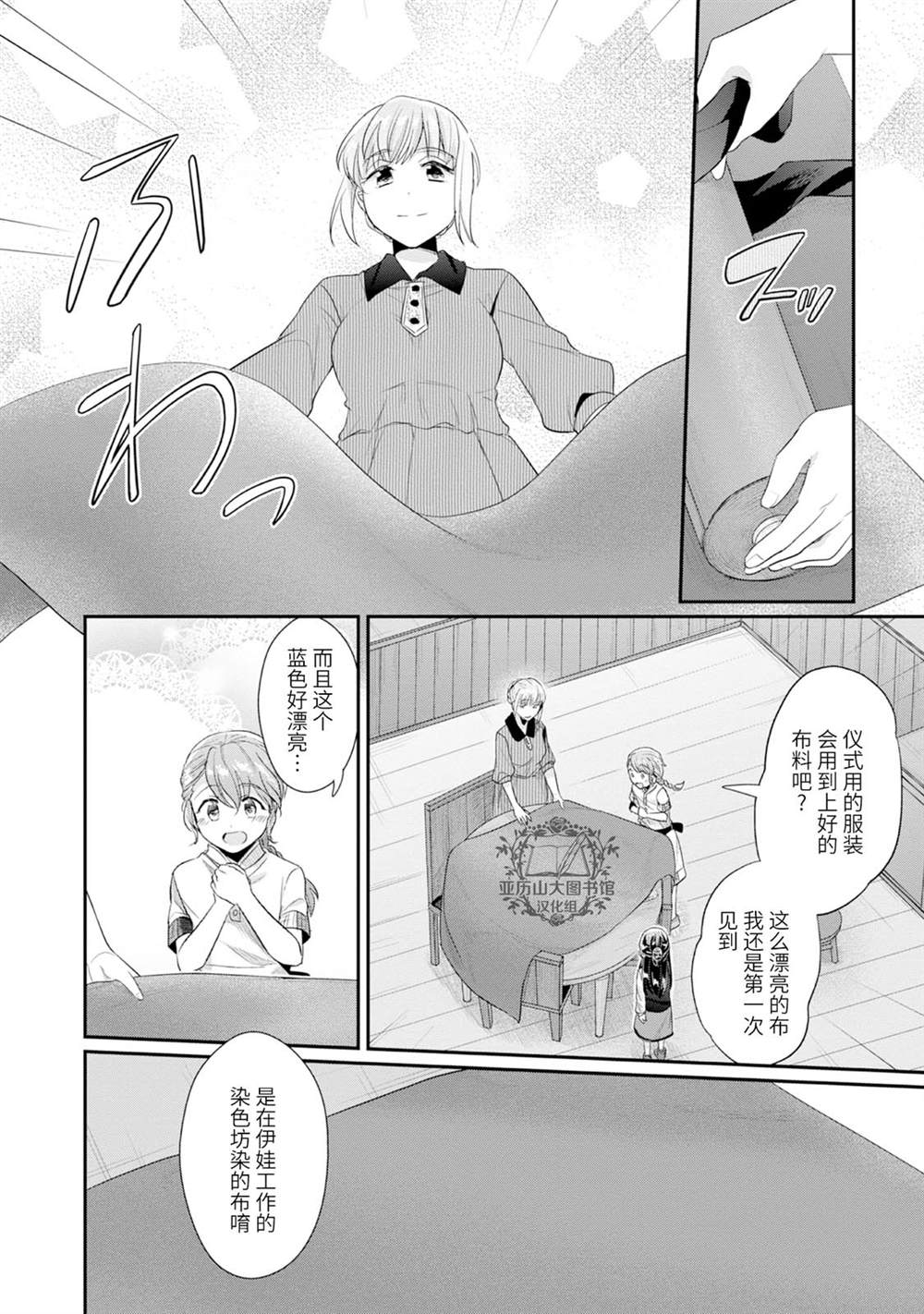 《爱书的下克上（第2部）》漫画最新章节第3卷番外免费下拉式在线观看章节第【4】张图片