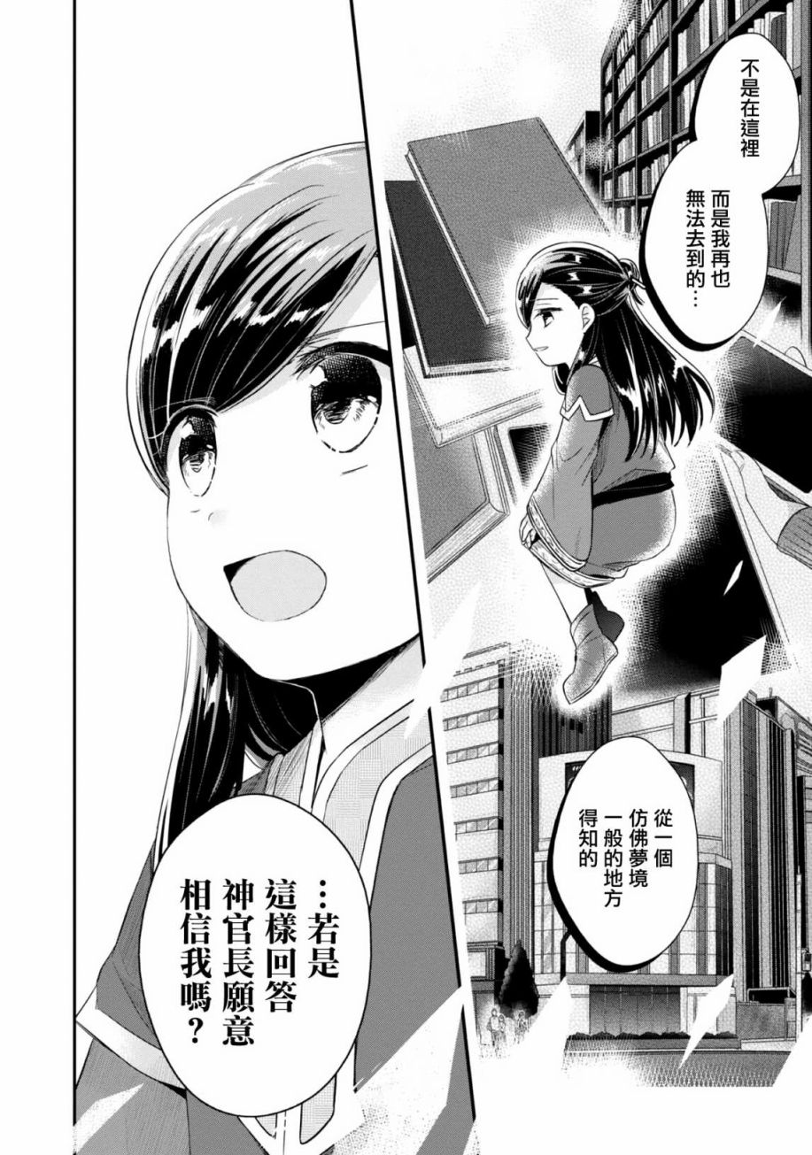 《爱书的下克上（第2部）》漫画最新章节第26话免费下拉式在线观看章节第【6】张图片