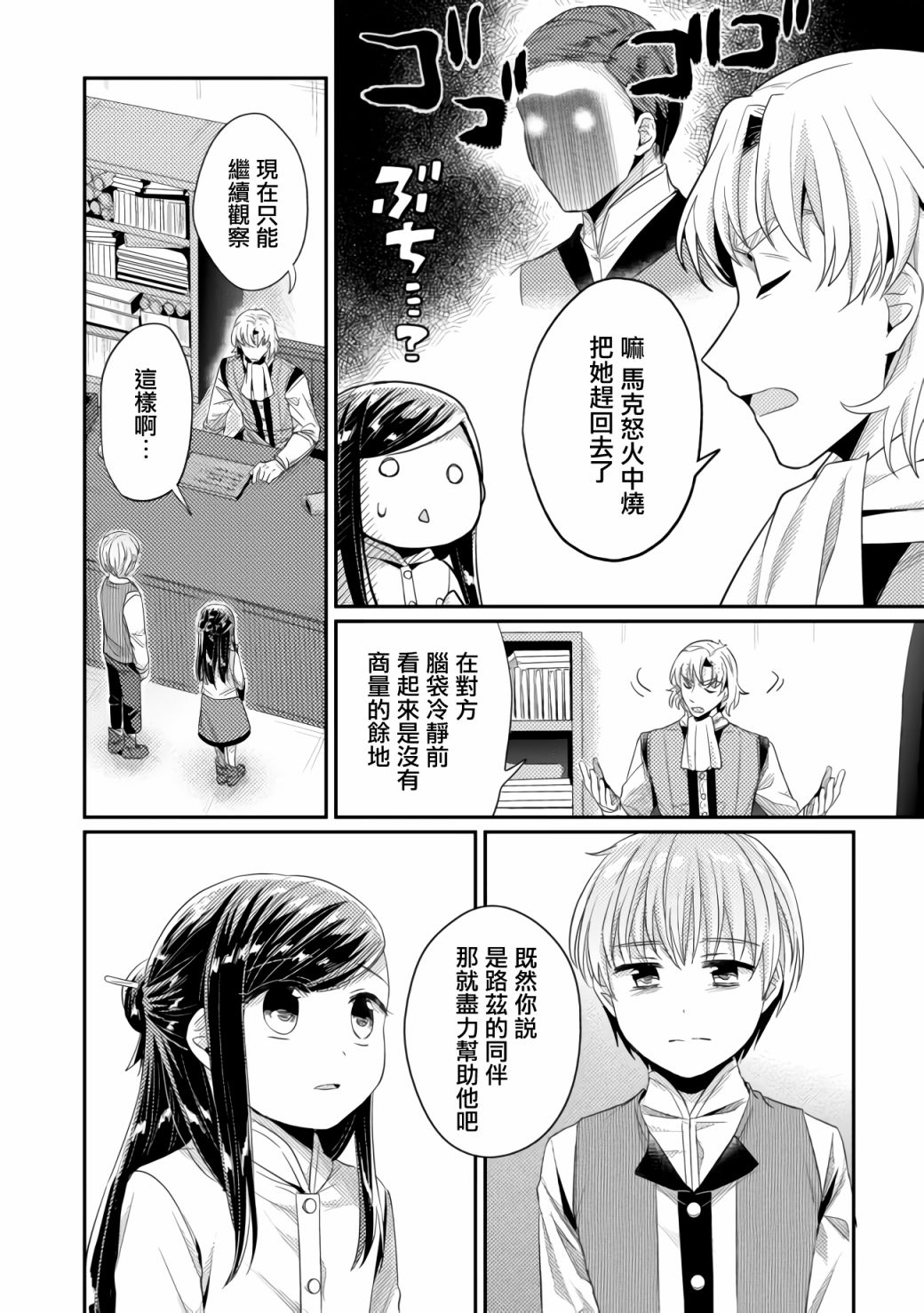 《爱书的下克上（第2部）》漫画最新章节第17话免费下拉式在线观看章节第【30】张图片