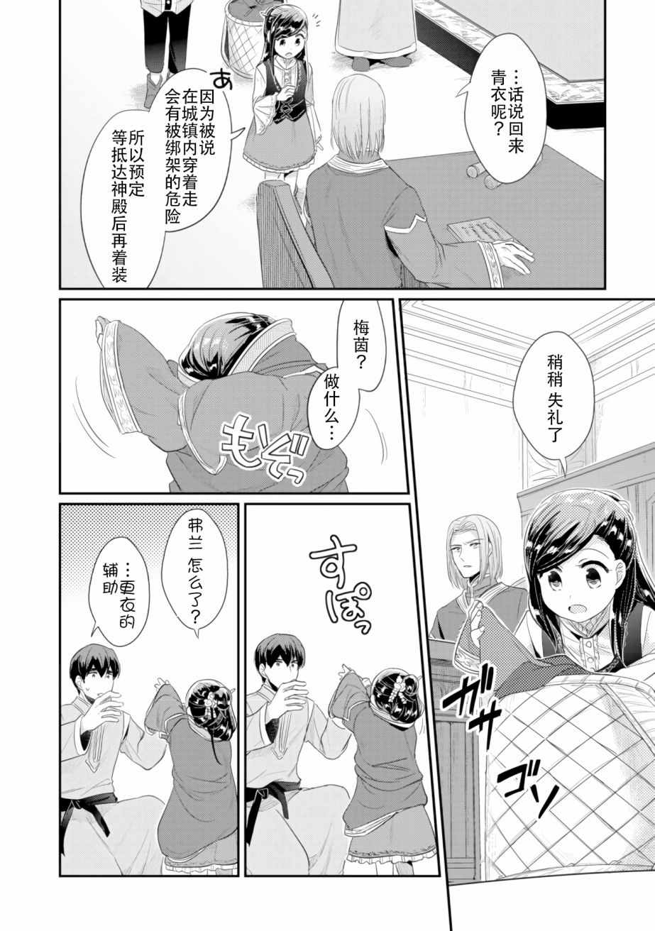 《爱书的下克上（第2部）》漫画最新章节第4话 理应给予之物免费下拉式在线观看章节第【38】张图片