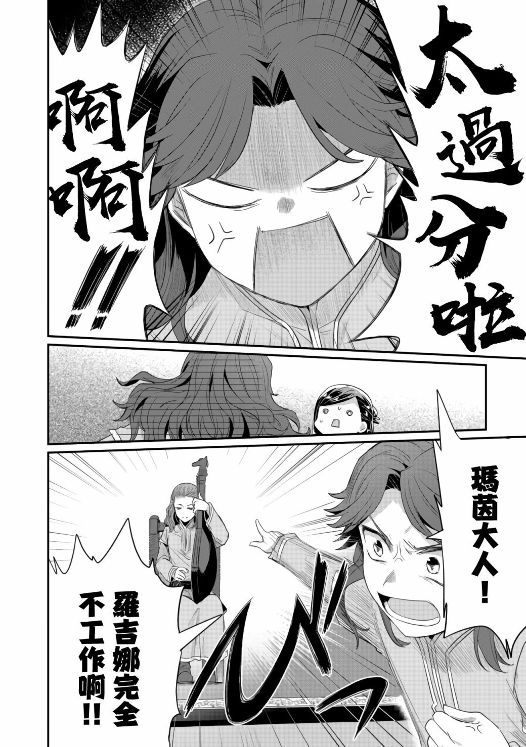 《爱书的下克上（第2部）》漫画最新章节第21话免费下拉式在线观看章节第【20】张图片