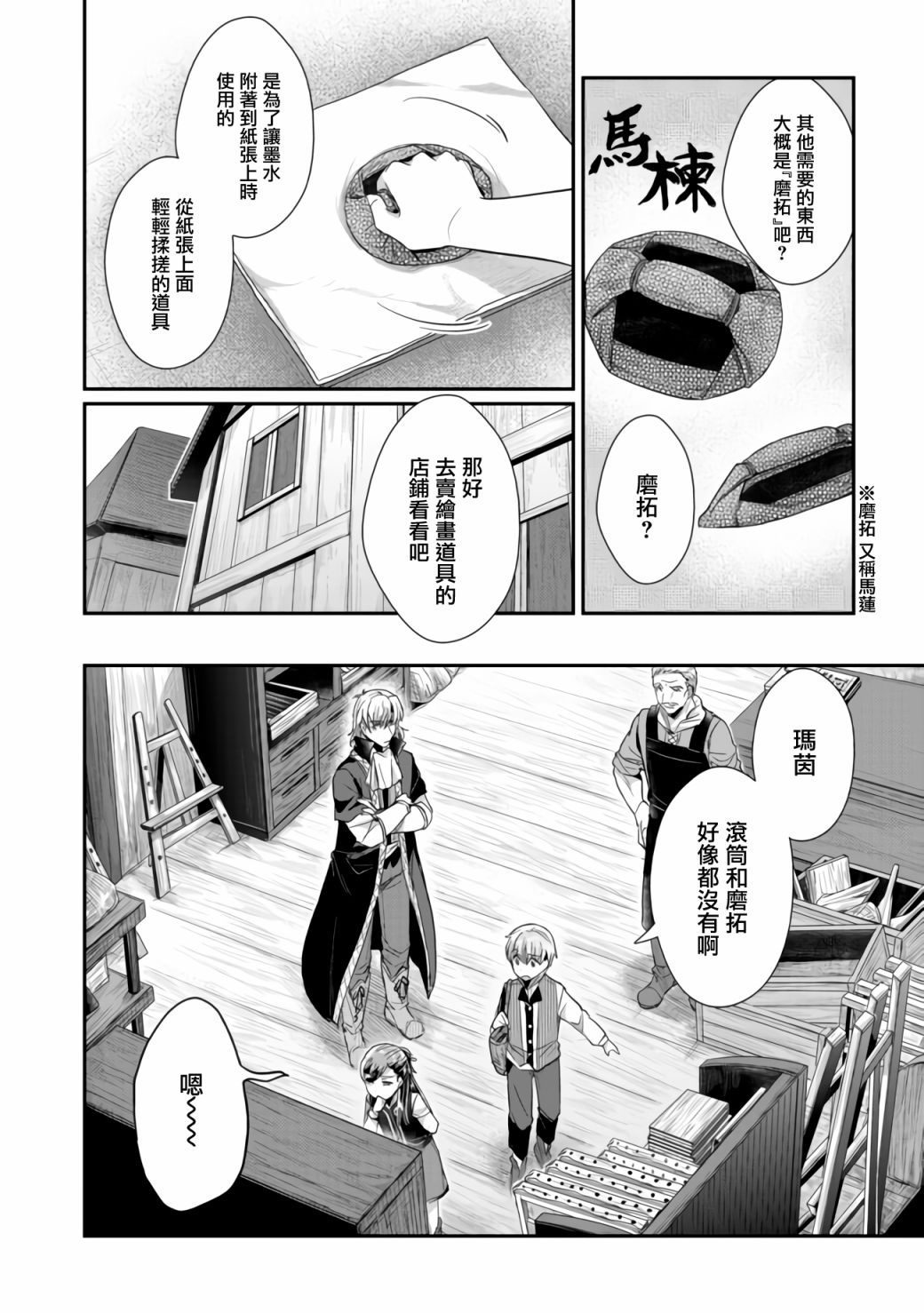 《爱书的下克上（第2部）》漫画最新章节第25话免费下拉式在线观看章节第【6】张图片