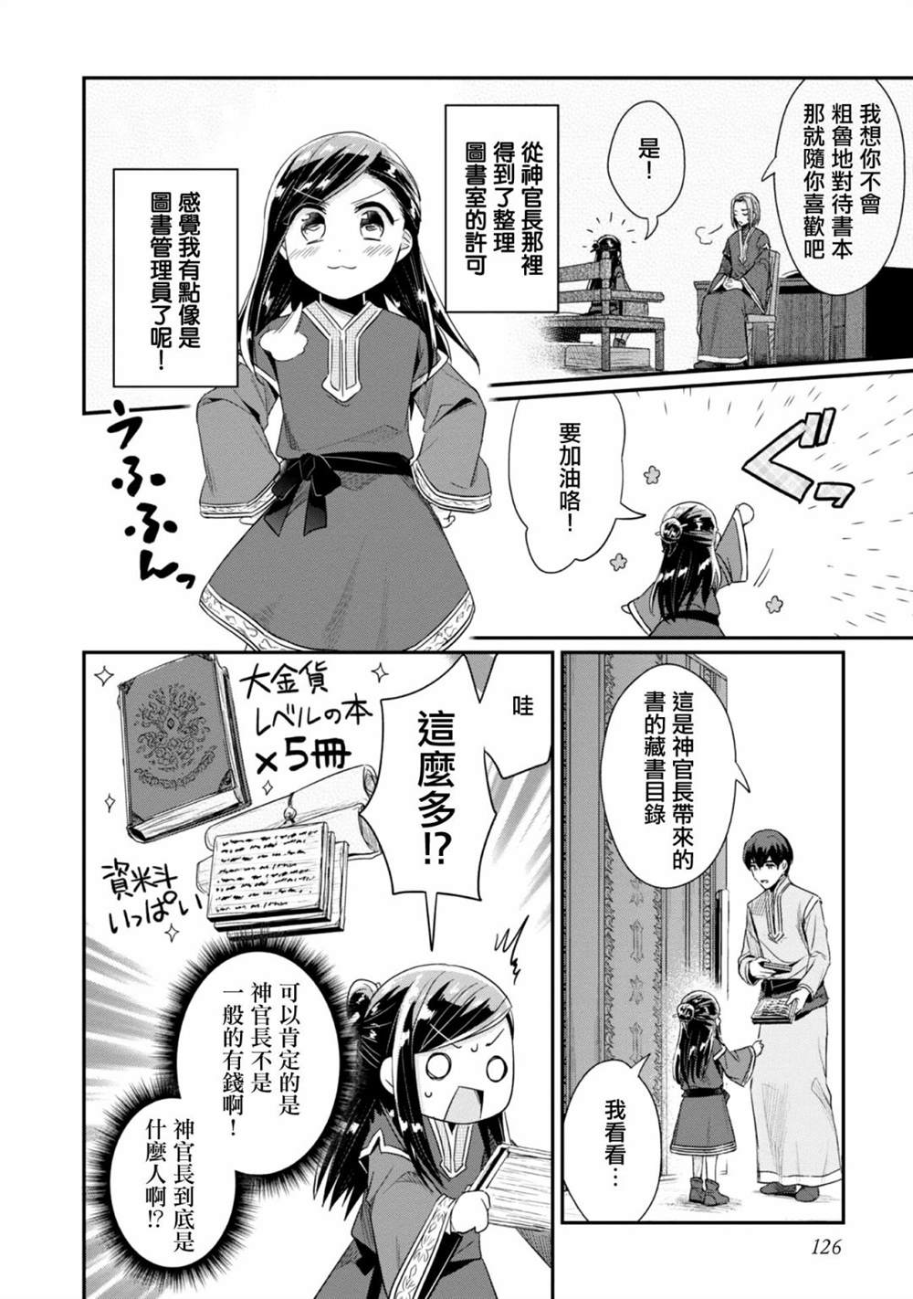 《爱书的下克上（第2部）》漫画最新章节第30话免费下拉式在线观看章节第【14】张图片