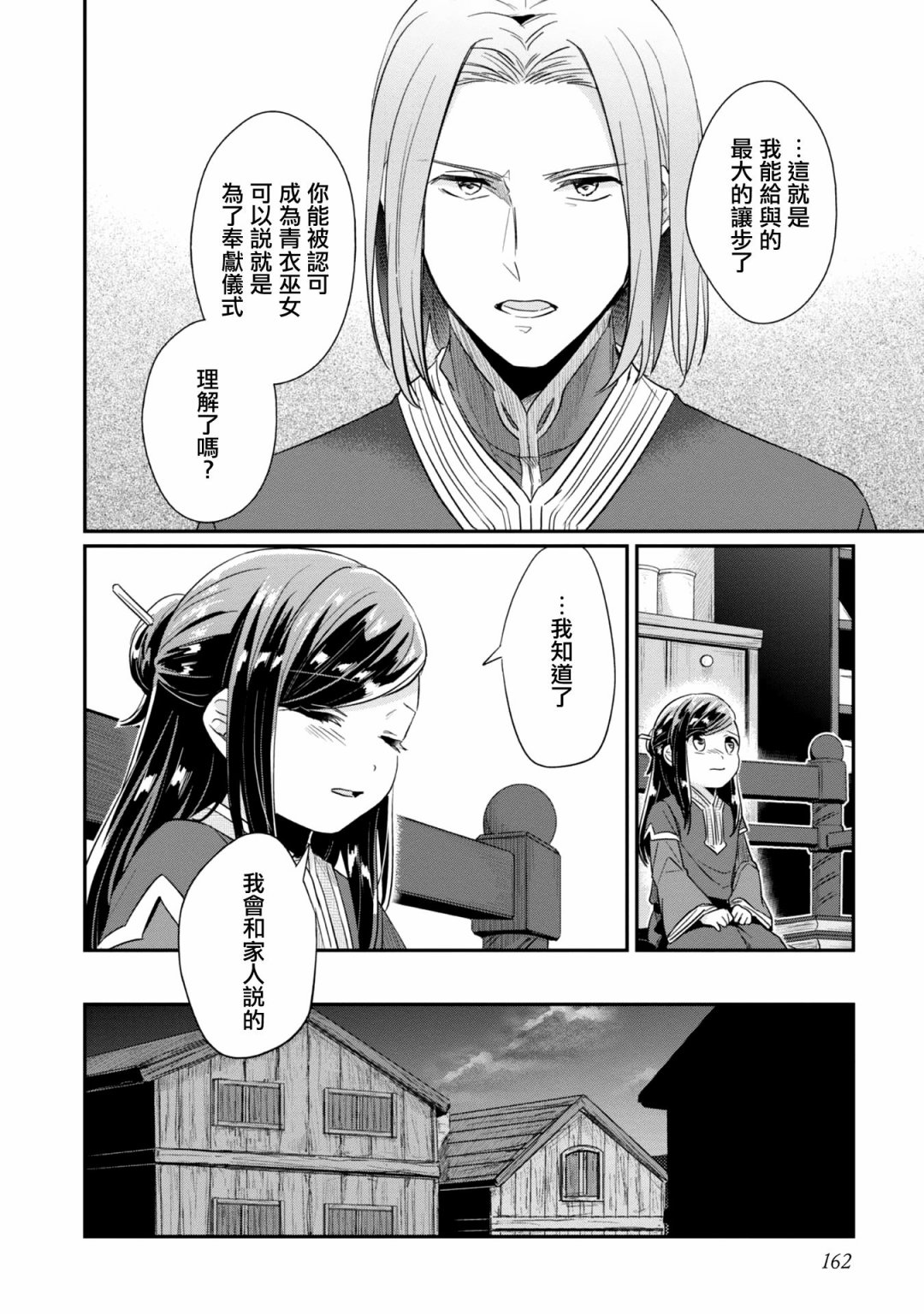 《爱书的下克上（第2部）》漫画最新章节第31话免费下拉式在线观看章节第【24】张图片