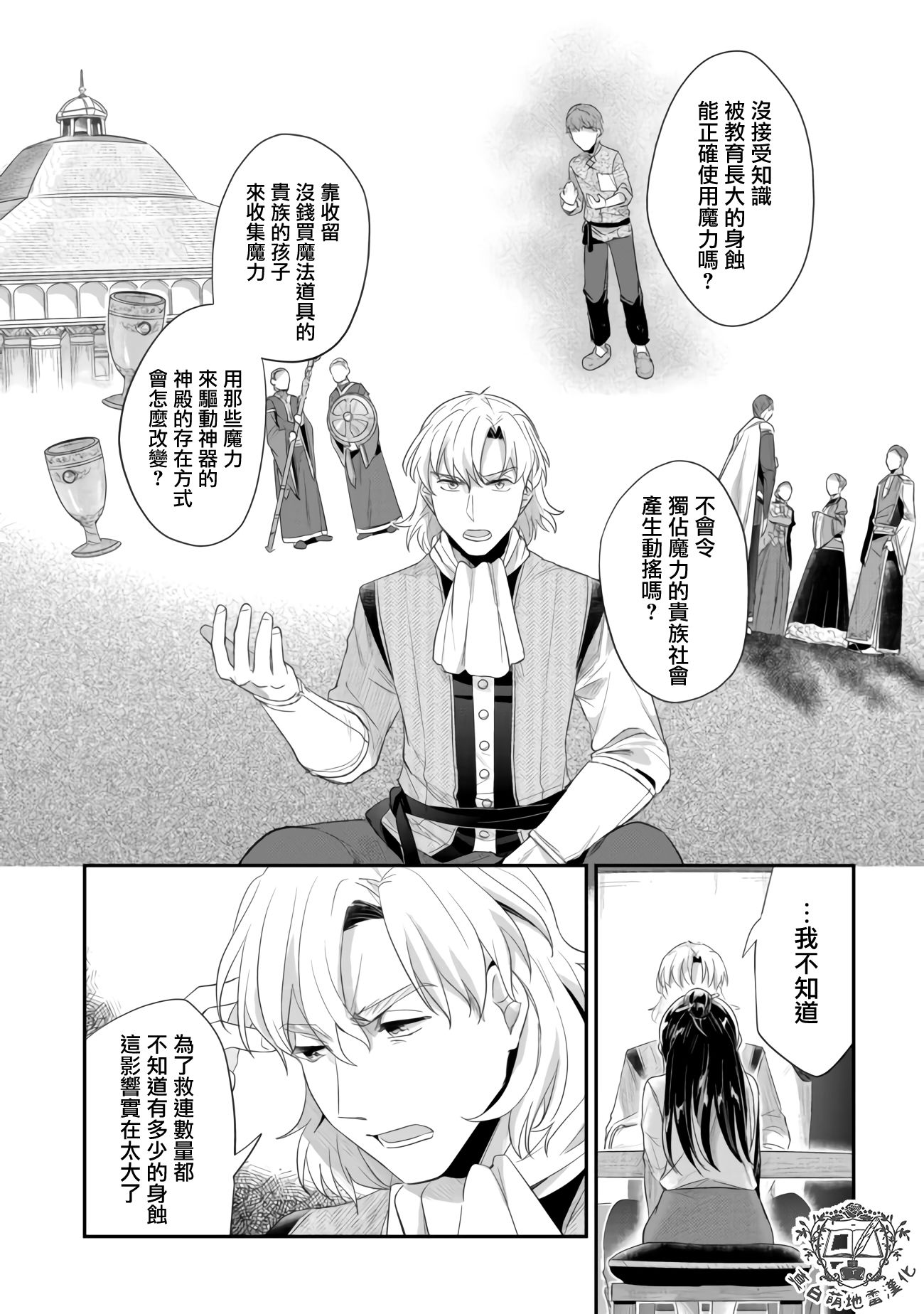 《爱书的下克上（第2部）》漫画最新章节第16话 去向免费下拉式在线观看章节第【8】张图片