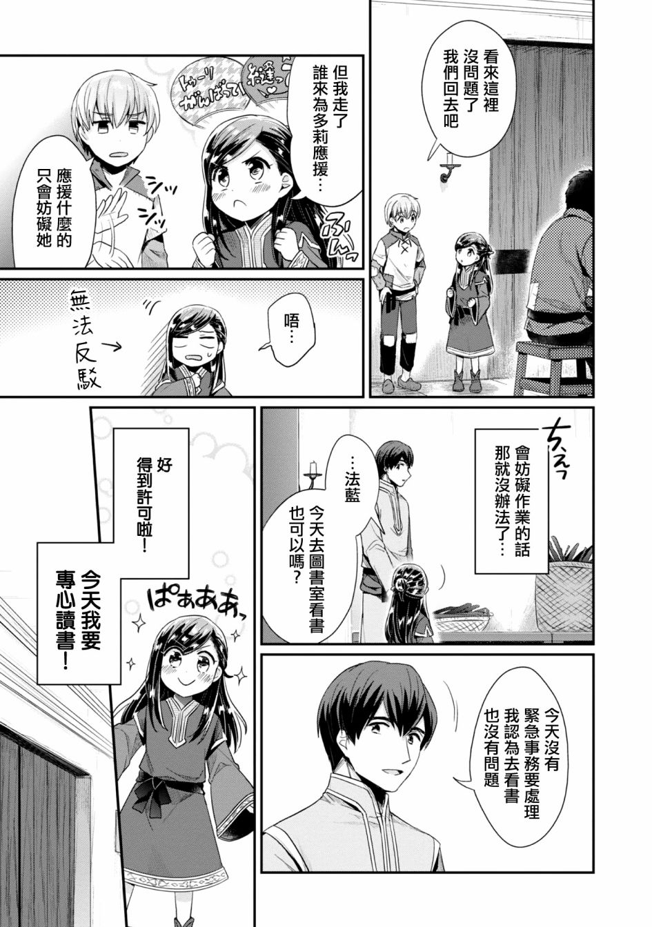 《爱书的下克上（第2部）》漫画最新章节第29话免费下拉式在线观看章节第【13】张图片