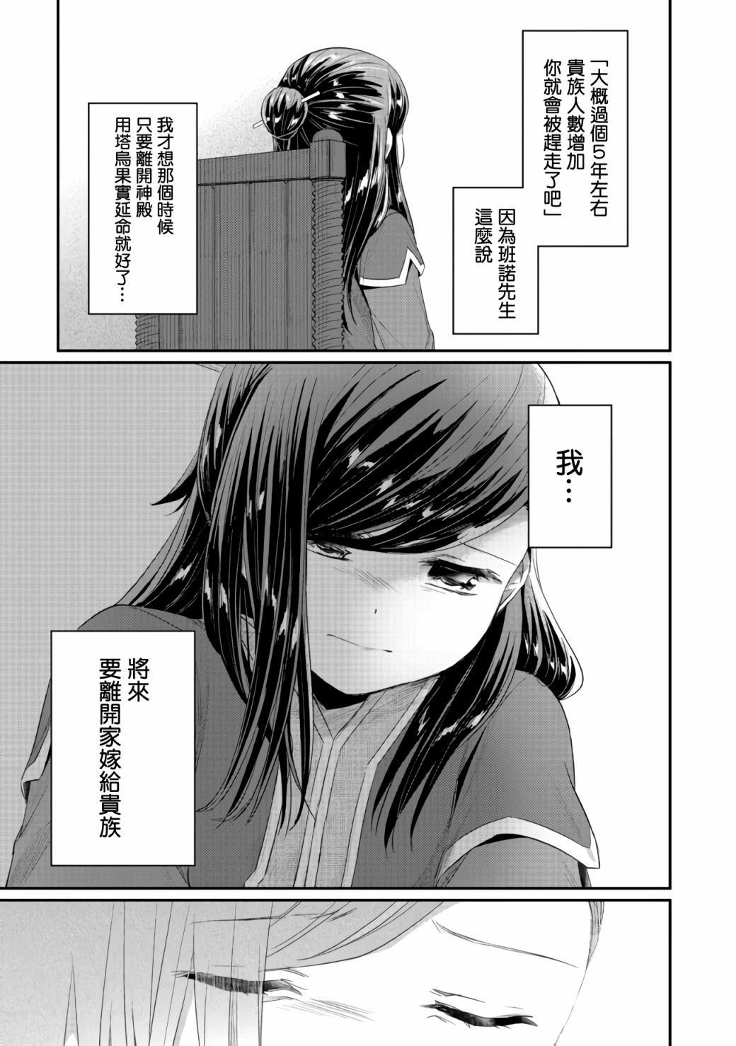 《爱书的下克上（第2部）》漫画最新章节第20话免费下拉式在线观看章节第【21】张图片