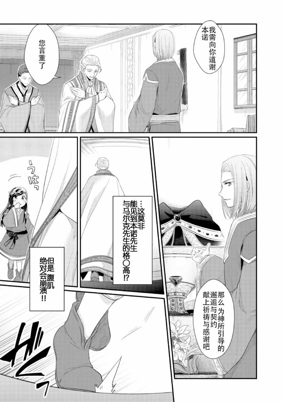 《爱书的下克上（第2部）》漫画最新章节第2话 在神殿的会合免费下拉式在线观看章节第【42】张图片