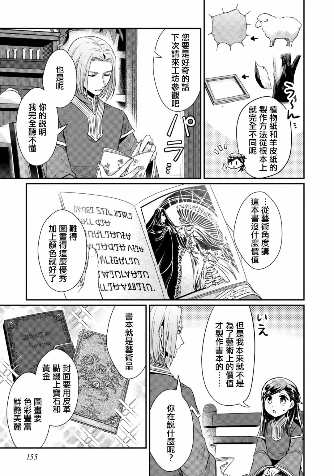 《爱书的下克上（第2部）》漫画最新章节第31话免费下拉式在线观看章节第【17】张图片