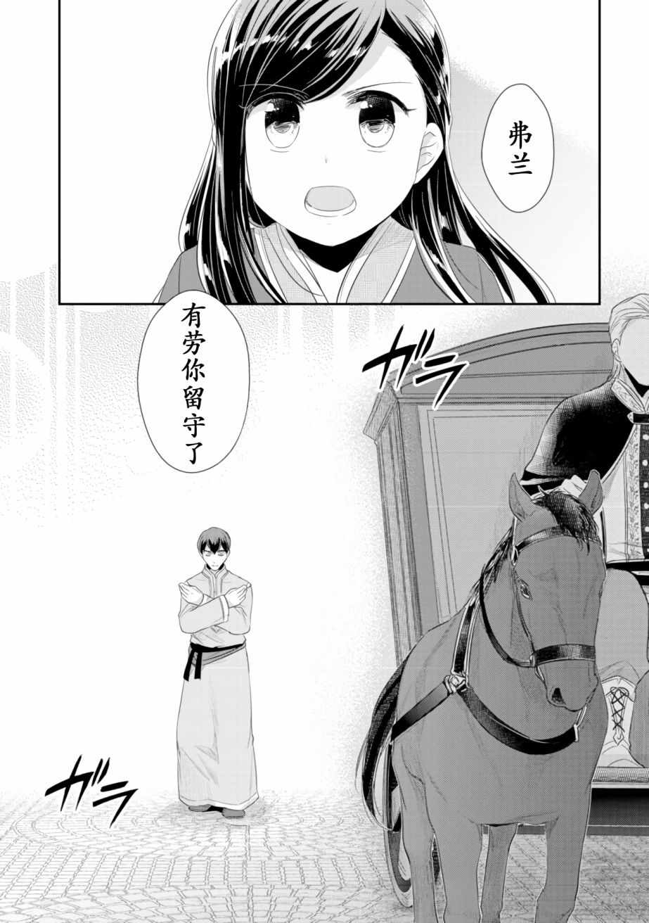 《爱书的下克上（第2部）》漫画最新章节第3话 倒下的理由免费下拉式在线观看章节第【12】张图片