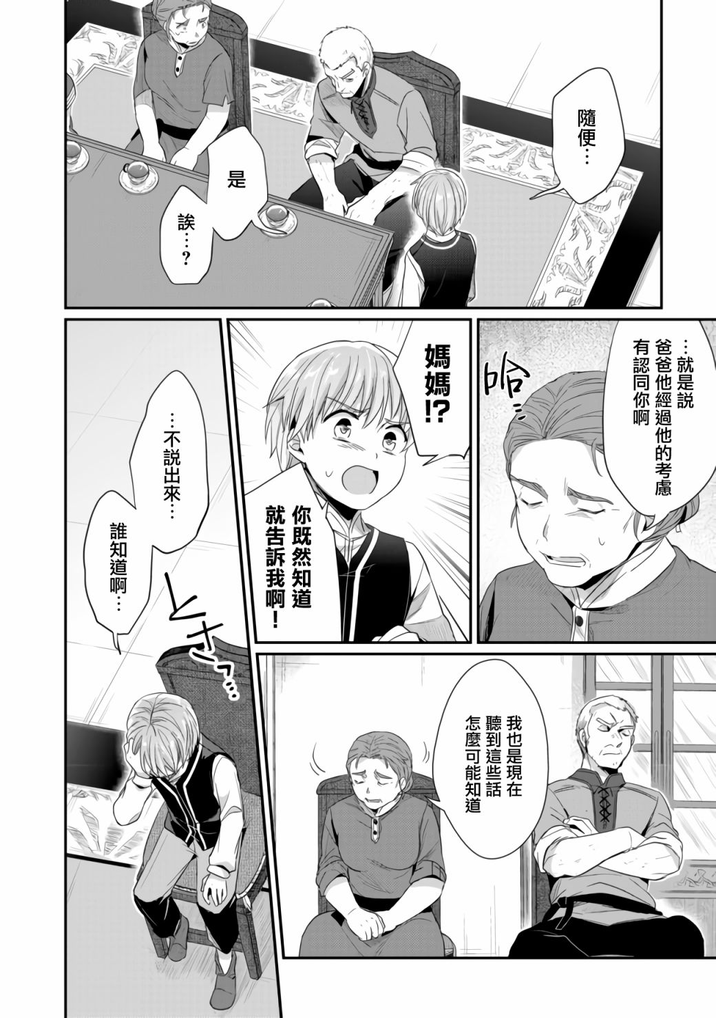 《爱书的下克上（第2部）》漫画最新章节第18话免费下拉式在线观看章节第【16】张图片