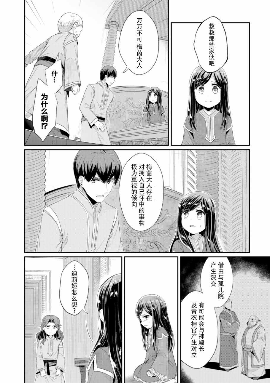 《爱书的下克上（第2部）》漫画最新章节第8话 孤儿院的事情免费下拉式在线观看章节第【18】张图片