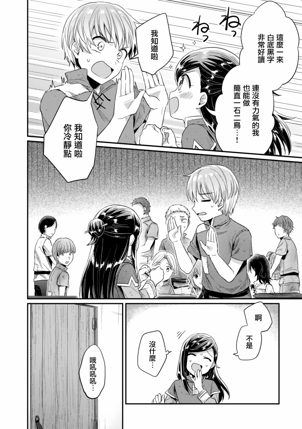 《爱书的下克上（第2部）》漫画最新章节第25话免费下拉式在线观看章节第【14】张图片