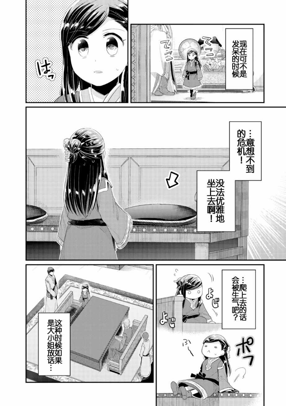 《爱书的下克上（第2部）》漫画最新章节第2话 在神殿的会合免费下拉式在线观看章节第【23】张图片