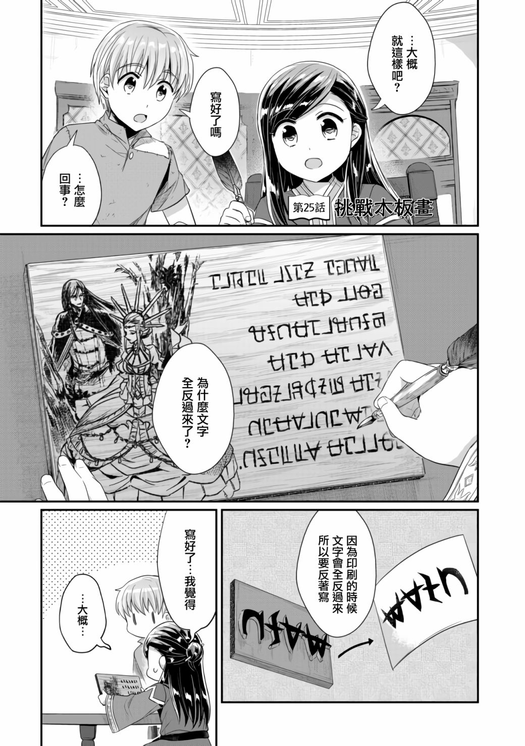 《爱书的下克上（第2部）》漫画最新章节第25话免费下拉式在线观看章节第【1】张图片