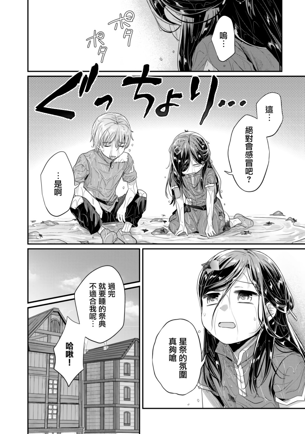 《爱书的下克上（第2部）》漫画最新章节第15话 星祭免费下拉式在线观看章节第【13】张图片