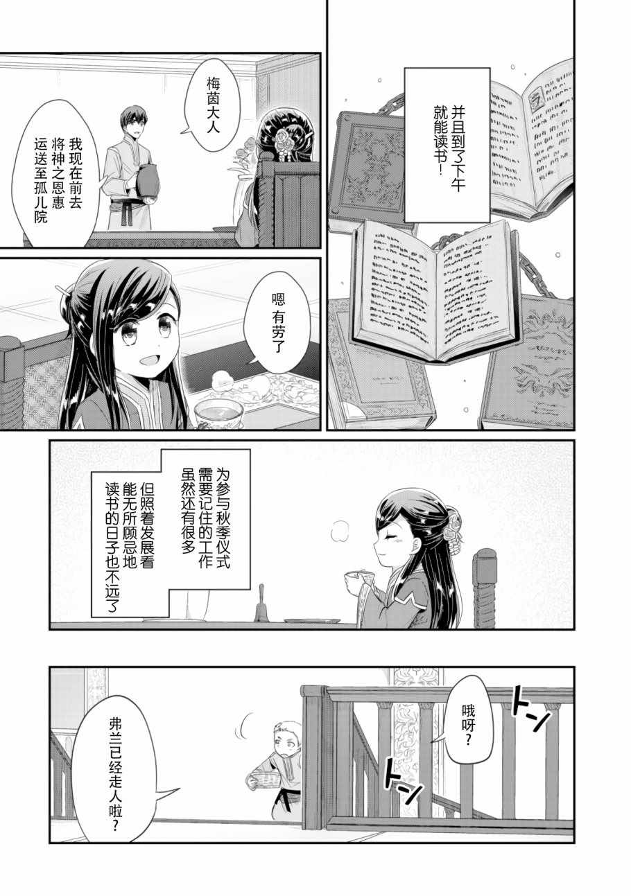 《爱书的下克上（第2部）》漫画最新章节第8话 孤儿院的事情免费下拉式在线观看章节第【3】张图片