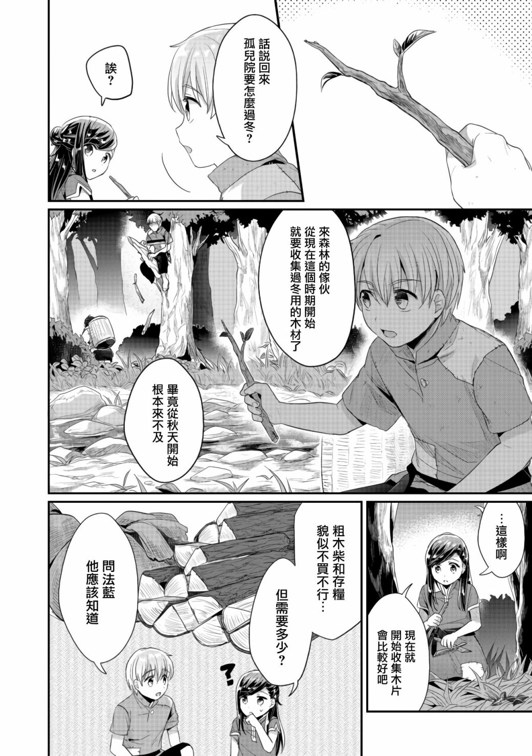 《爱书的下克上（第2部）》漫画最新章节第21话免费下拉式在线观看章节第【8】张图片