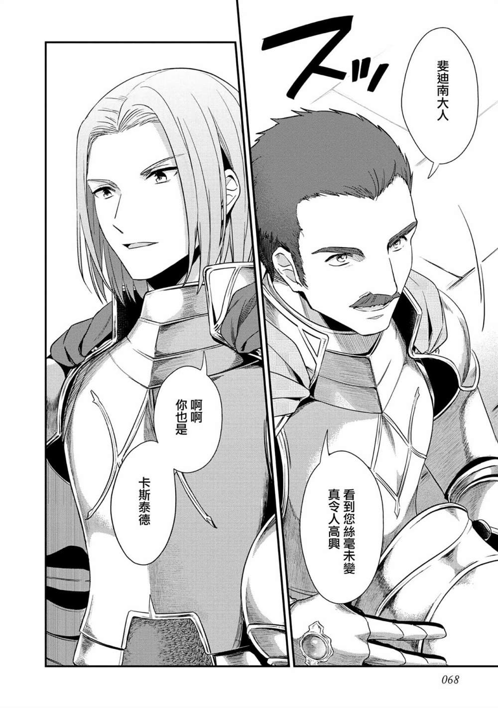 《爱书的下克上（第2部）》漫画最新章节第34话免费下拉式在线观看章节第【7】张图片