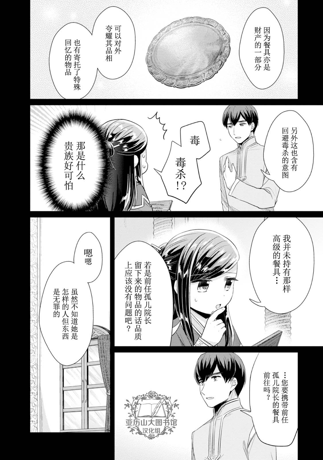 《爱书的下克上（第2部）》漫画最新章节第5卷番外免费下拉式在线观看章节第【4】张图片